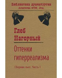 Оттенки гиперреализма