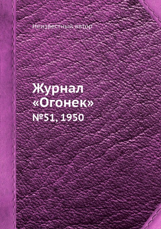 Журнал «Огонек»