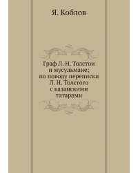 Граф Л. Н. Толстой и мусульмане; по поводу переписки Л. Н. Толстого с казанскими татарами
