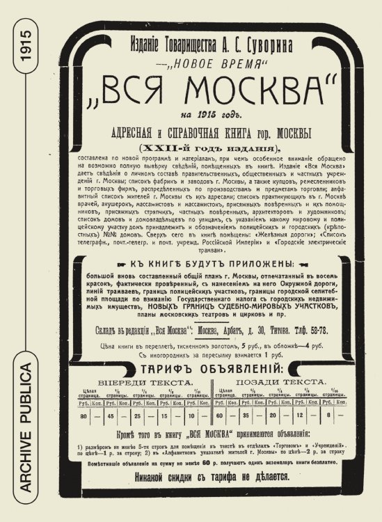 Вся Москва. Адресная и справочная книга на 1915 год. Книга 1 Вся Москва. Адресная и справочная книга на 1915 год. Книга 1