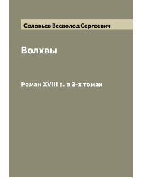 Волхвы
