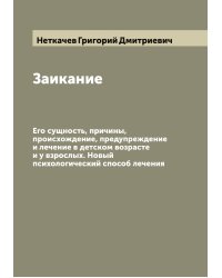 Заикание