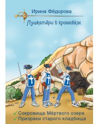 Сокровища мертвого озера. Призраки старого кладбища