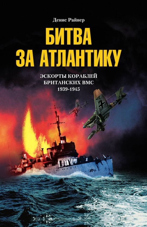 Битва за Атлантику