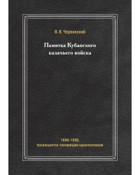 Памятка Кубанского казачьего войска
