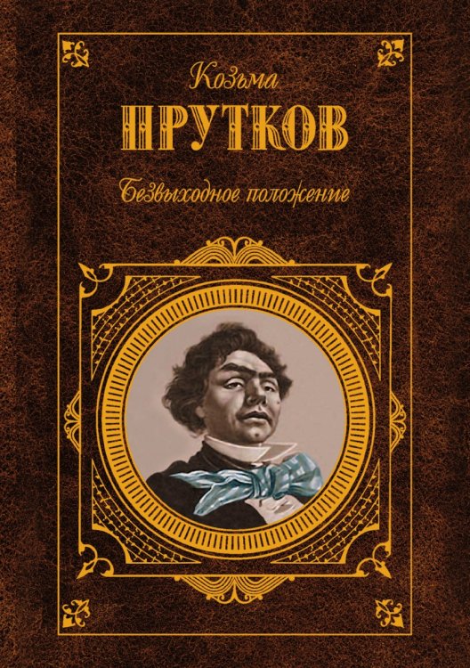 Безвыходное положение