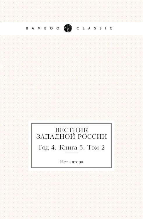 Вестник Западной России