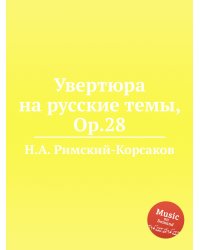 Увертюра на русские темы, Op.28