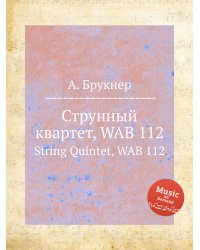 Струнный квартет, WAB 112