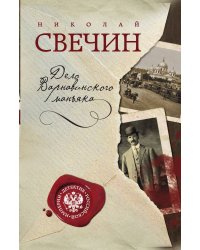 Дело Варнавинского маньяка