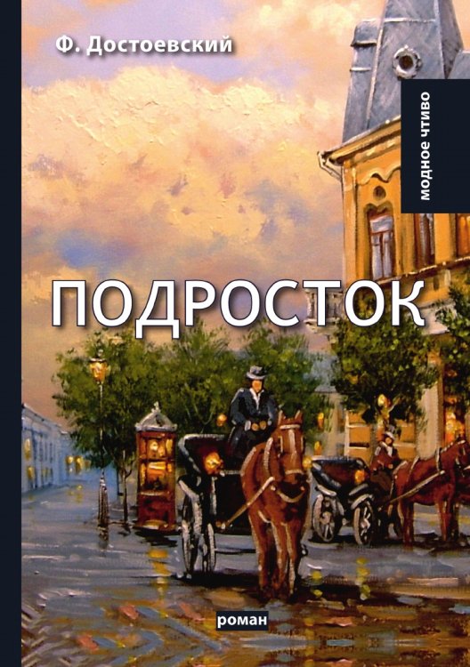 Подросток Подросток