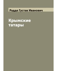 Крымские татары