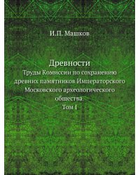 Древности