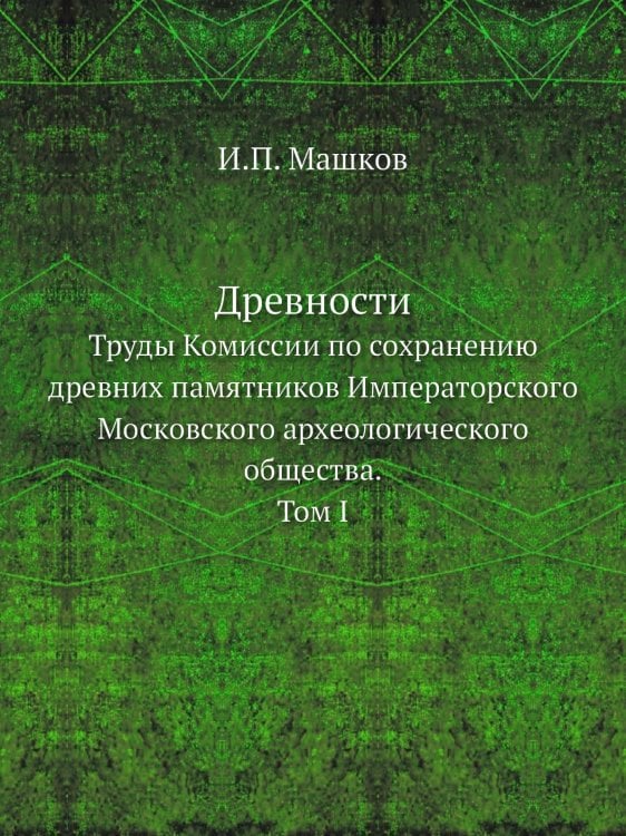 Древности