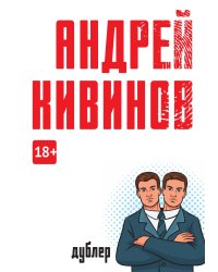 Дублер