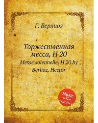 Торжественная месса, H 20