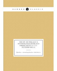 Trudy Russkago ėntomologicheskago obshchestva v S.-Peterburgi͡e