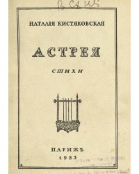 Астрея