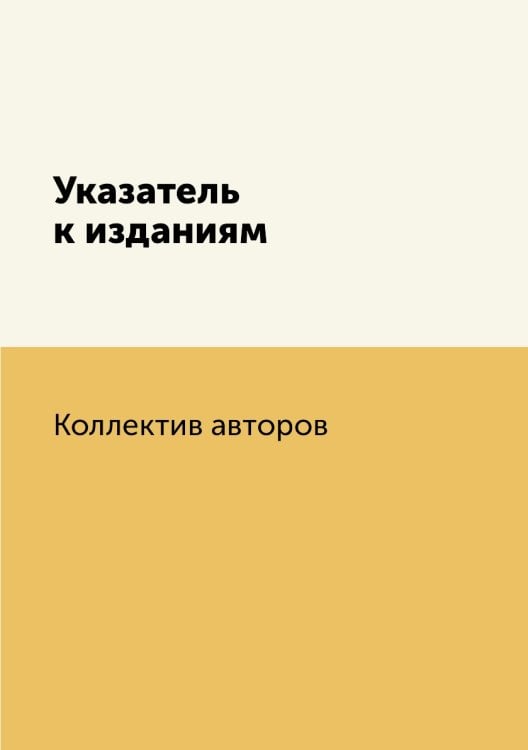 Указатель к изданиям