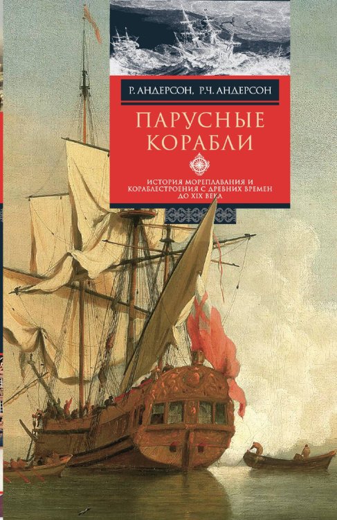 Парусные корабли