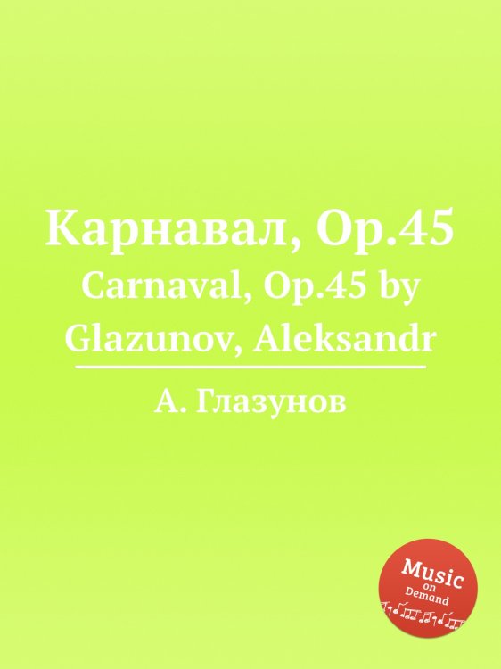 Карнавал, Op.45 Обложка книги «Карнавал, Op.45» — Александр Глазунов, ISBN 9785884631281