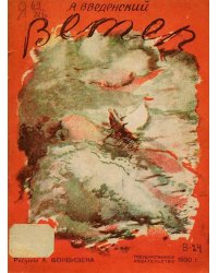 Ветер