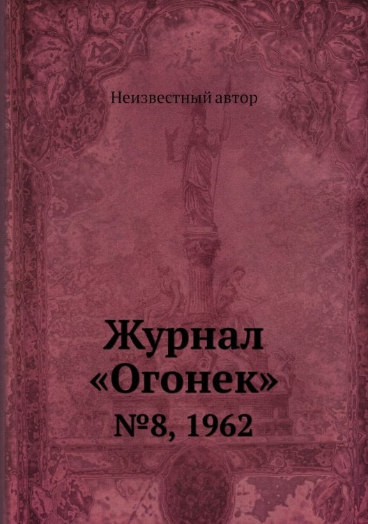 Журнал «Огонек» Журнал «Огонек»