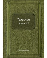 Телескоп