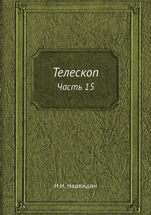 Телескоп
