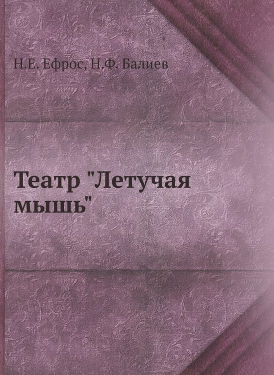 Театр "Летучая мышь" Театр "Летучая мышь"