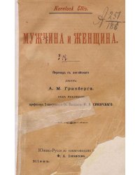 Мужчина и женщина