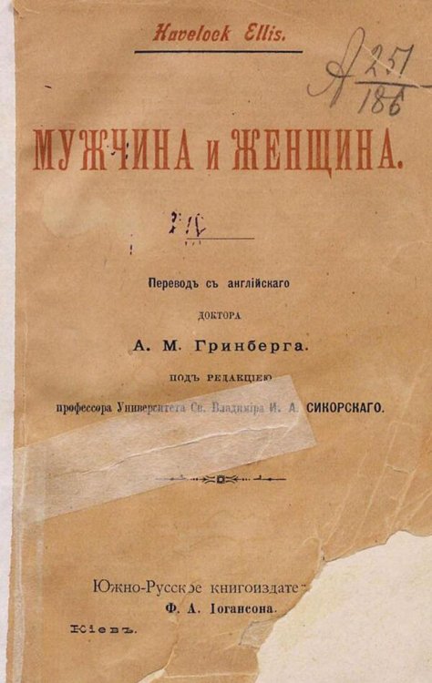 Обложка книги «Мужчина и женщина» — Хейвлок Эллис, ISBN 9785521973286
