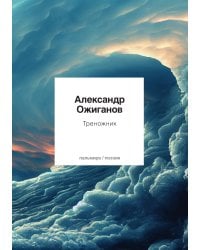 Треножник
