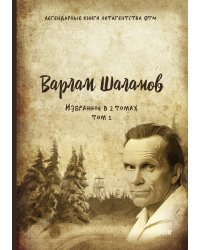 Избранное. В 2 томах