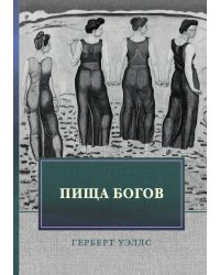 Пища богов