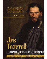 Неправды