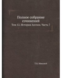 Полное собрание сочинений