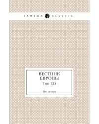 Вестник Европы