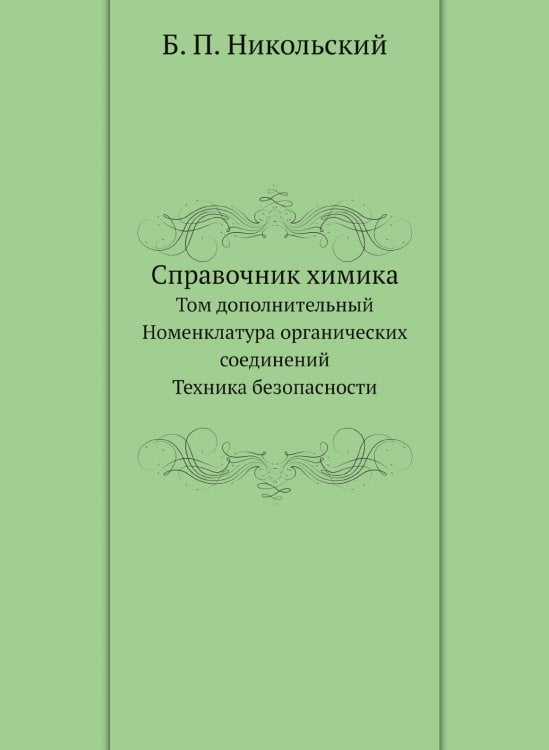 Справочник химика Справочник химика