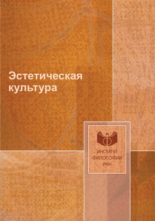 Эстетическая культура