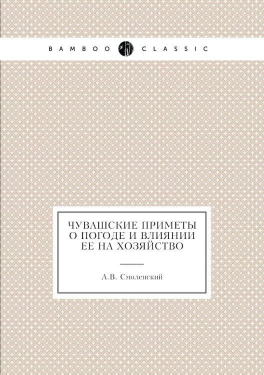 Чувашские приметы о погоде и влиянии ее на хозяйство