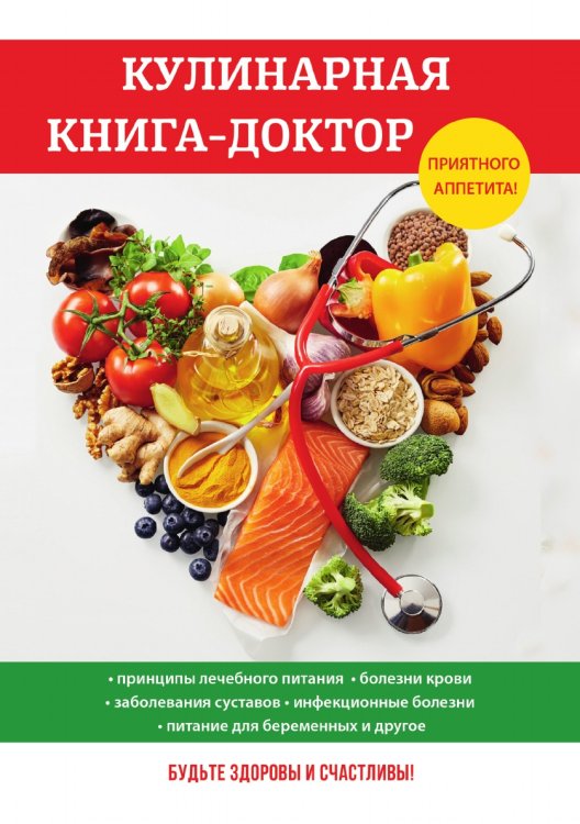 Кулинарная книга-доктор Кулинарная книга-доктор