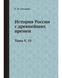 История России с древнейших времен