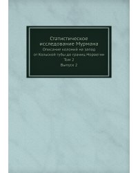 Статистическое исследование Мурмана
