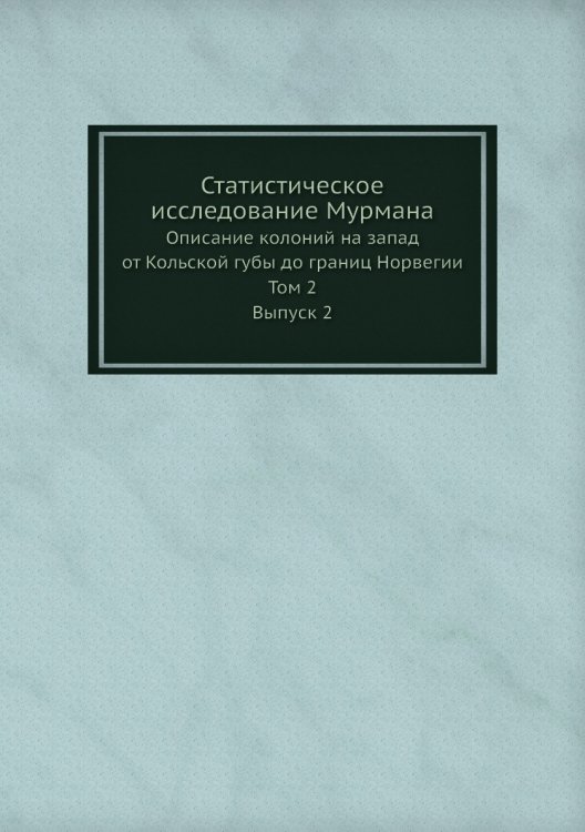 Статистическое исследование Мурмана