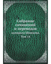 Собрание сочинений и переводов