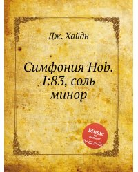 Симфония Hob.I:83, соль минор
