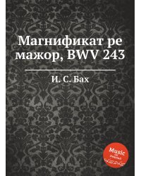Магнификат ре мажор, BWV 243