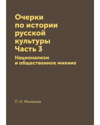 Очерки по истории русской культуры