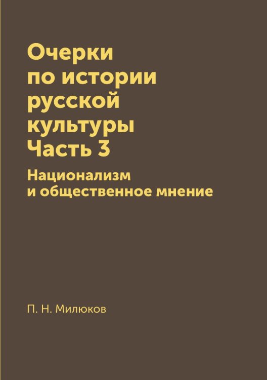 Очерки по истории русской культуры